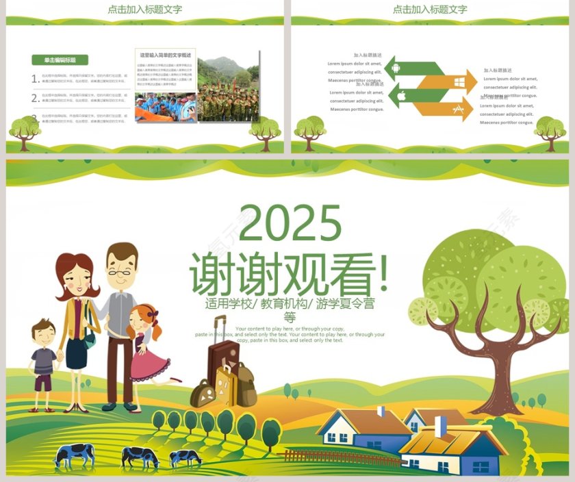 2018暑期夏令营PPT第5张