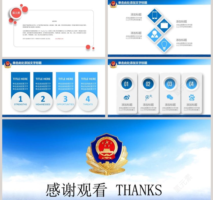 公安警察动态PPT公安PPT第5张