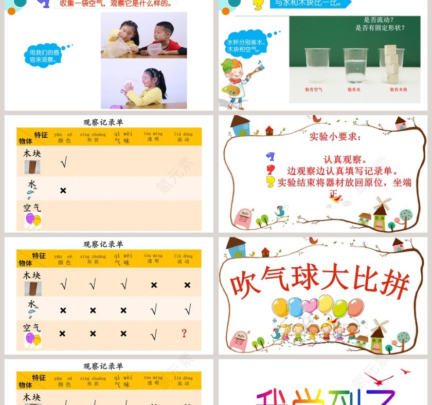 大象20XX课标版小学科学一年级下册PPT模板第2张