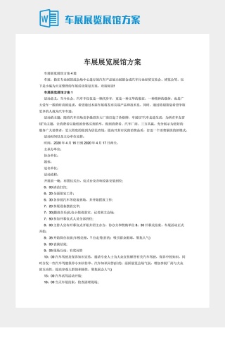 车展展览展馆方案