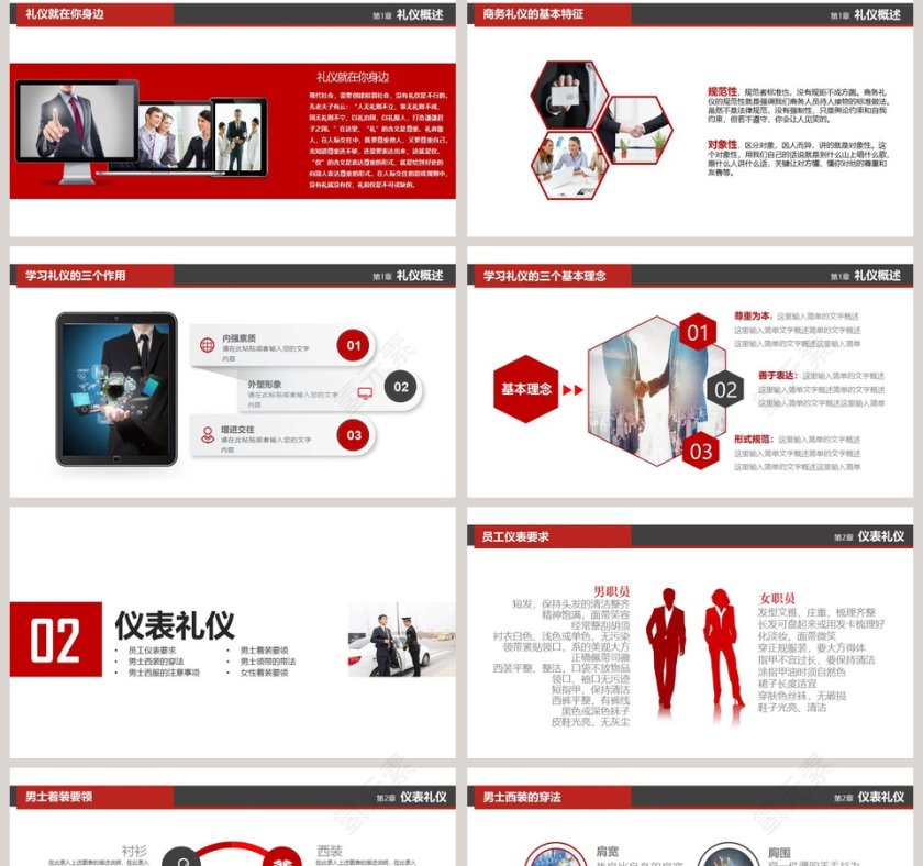 企业文化之社交礼仪培训PPT模板第2张