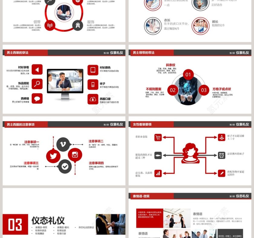 企业文化之社交礼仪培训PPT模板第3张