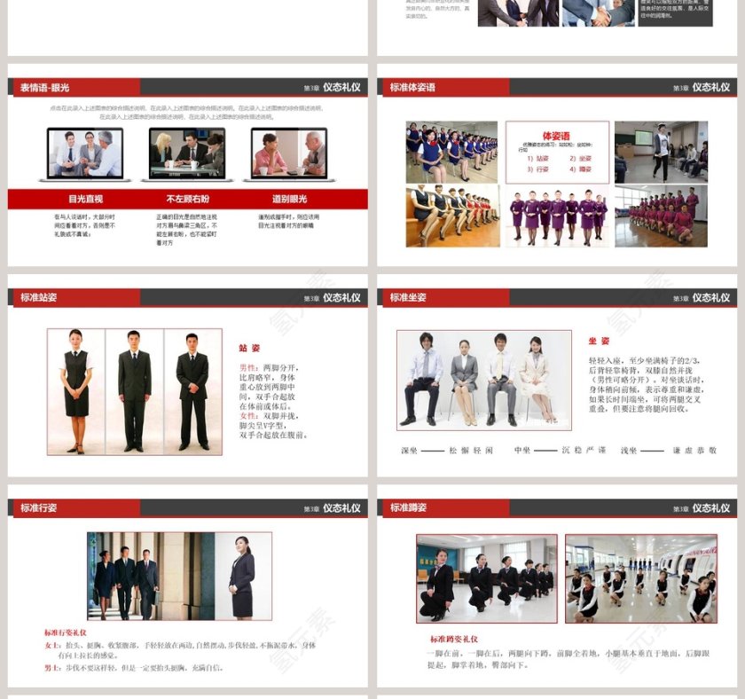 企业文化之社交礼仪培训PPT模板第4张