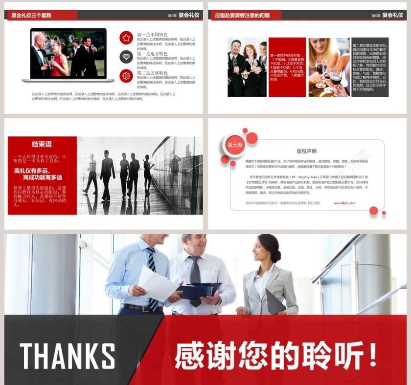企业文化之社交礼仪培训PPT模板第8张