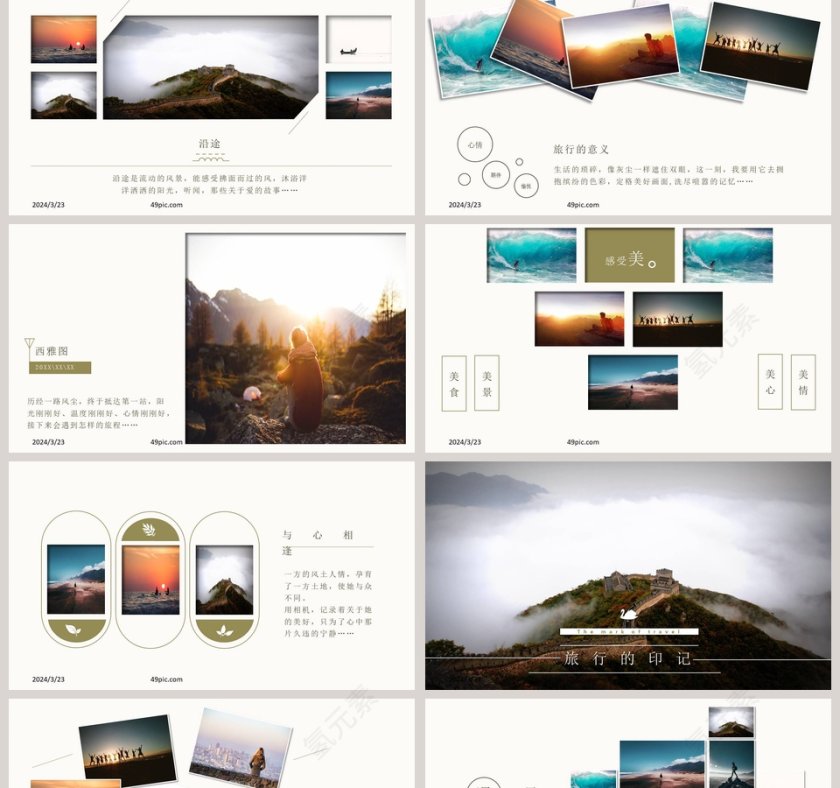 旅行策划我的旅行日记PPT模板第2张