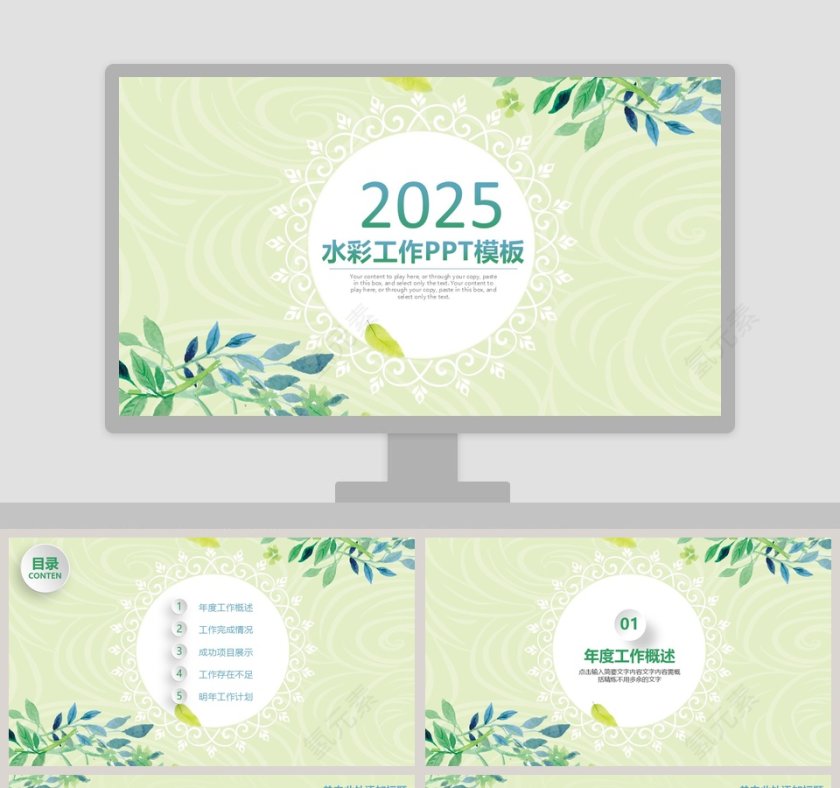 2019水彩工作PPT模板第1张