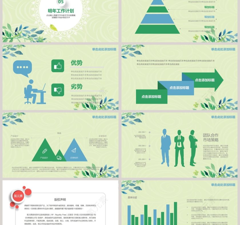 2019水彩工作PPT模板第6张