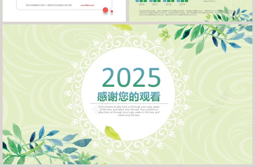 2019水彩工作PPT模板第7张