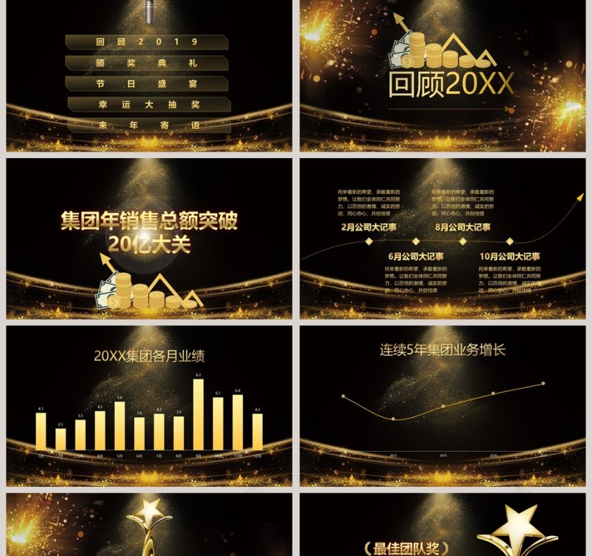 颁奖盛典公司年会颁奖典礼PPT第2张