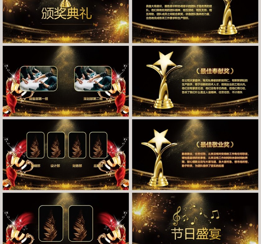 颁奖盛典公司年会颁奖典礼PPT第3张