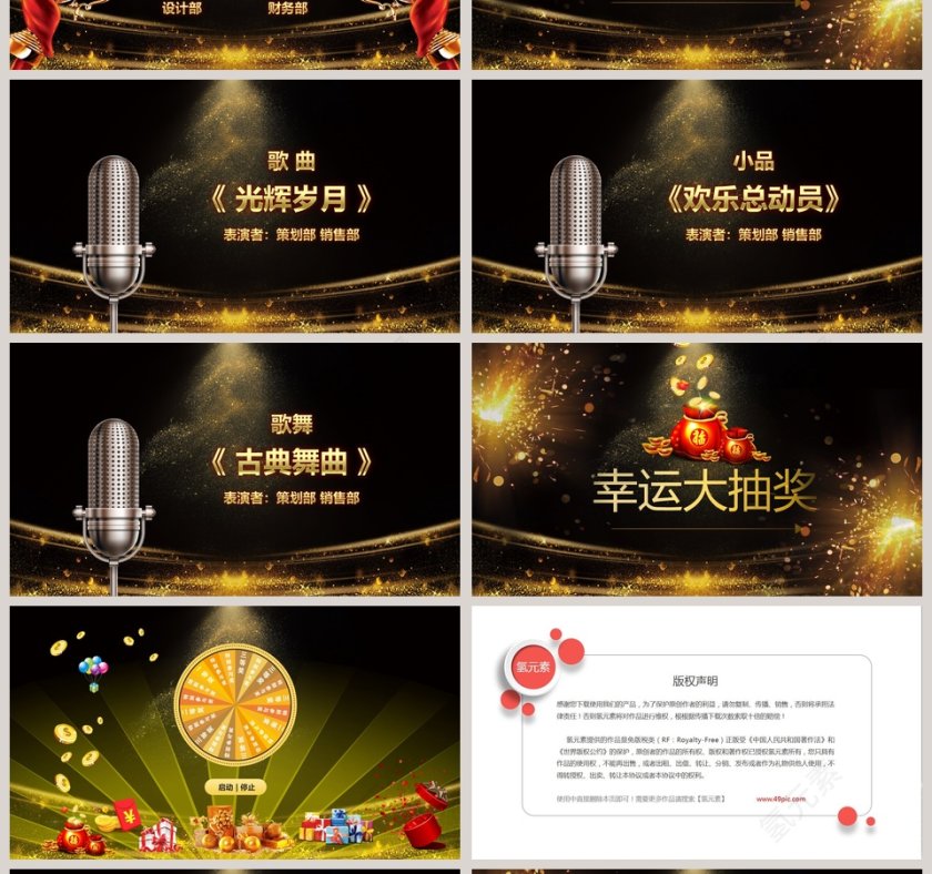 颁奖盛典公司年会颁奖典礼PPT第4张