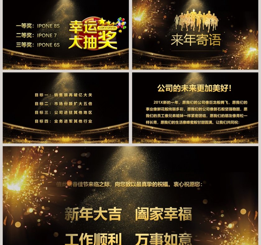 颁奖盛典公司年会颁奖典礼PPT第5张