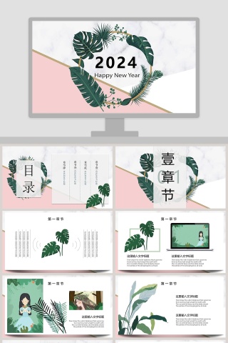 森系小清新ppt