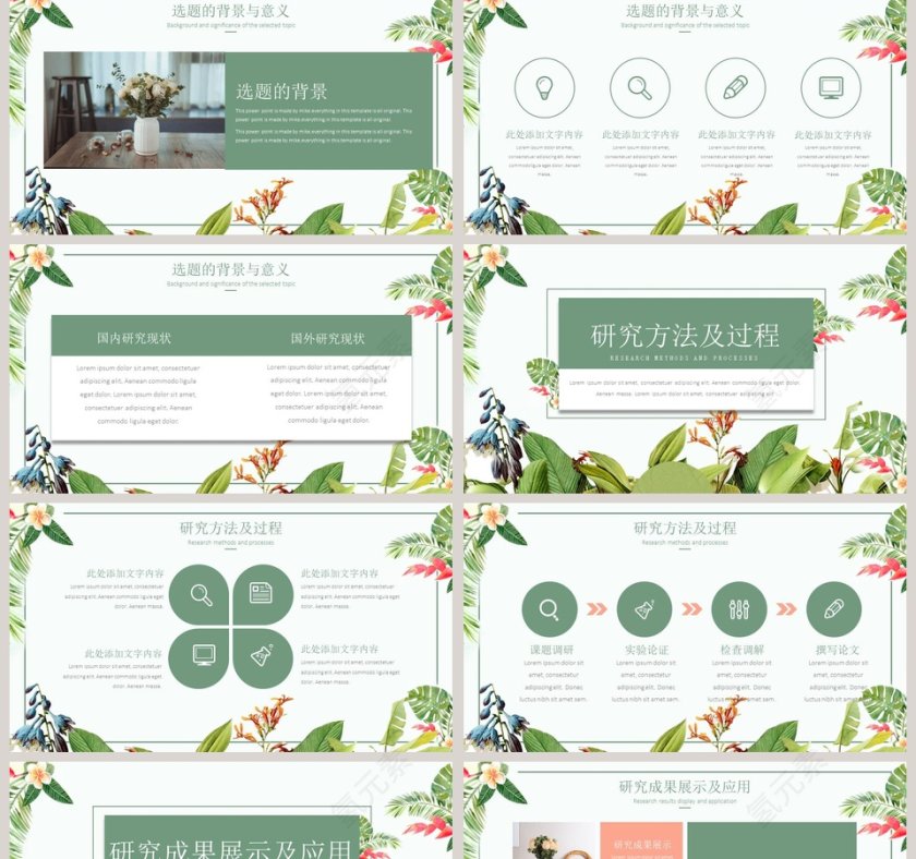 日系唯美论文答辩模板第2张