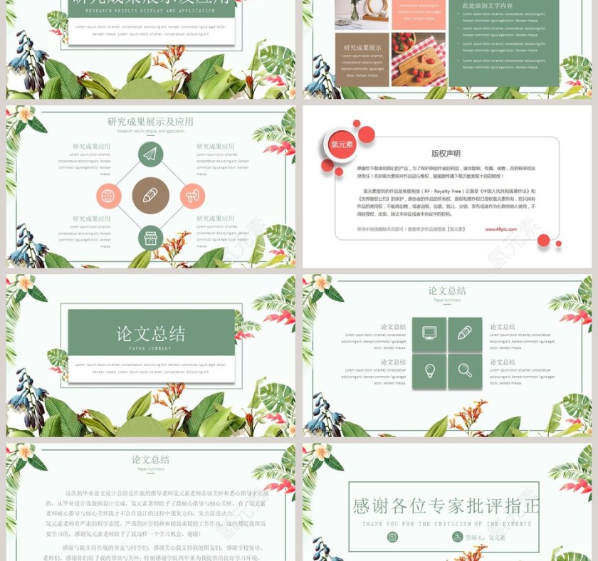 日系唯美论文答辩模板第3张