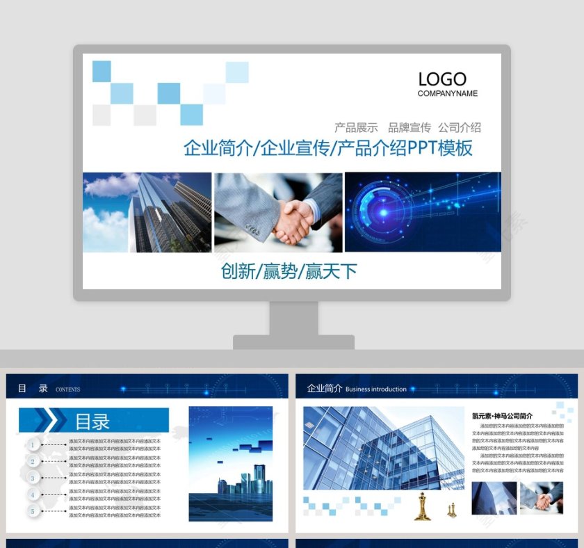 企业简介企业宣传产品介绍PPT模板企业简介介绍PPT第1张