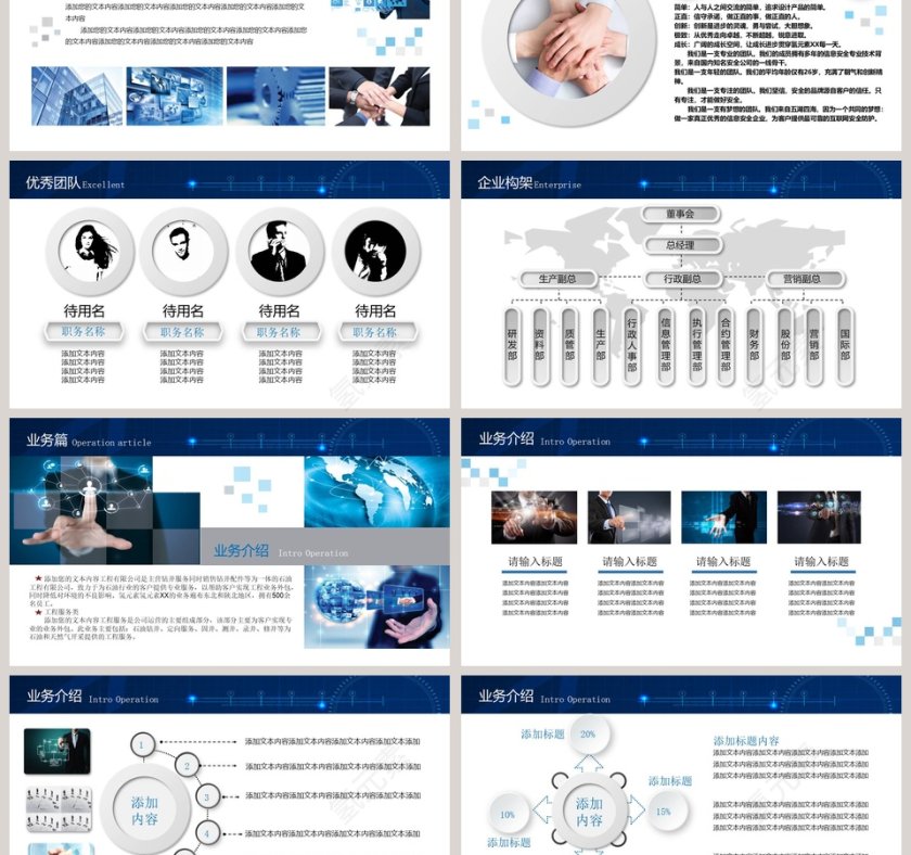企业简介企业宣传产品介绍PPT模板企业简介介绍PPT第3张