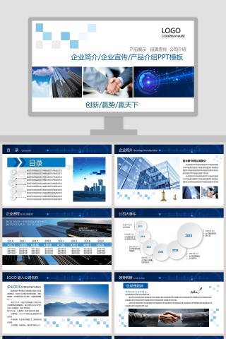 企业简介企业宣传产品介绍PPT模板企业简介介绍PPT