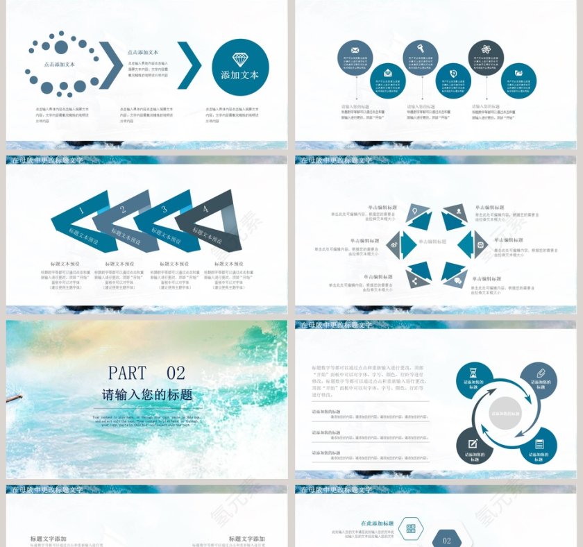 乘风破浪企业文化宣传PPT模板第2张