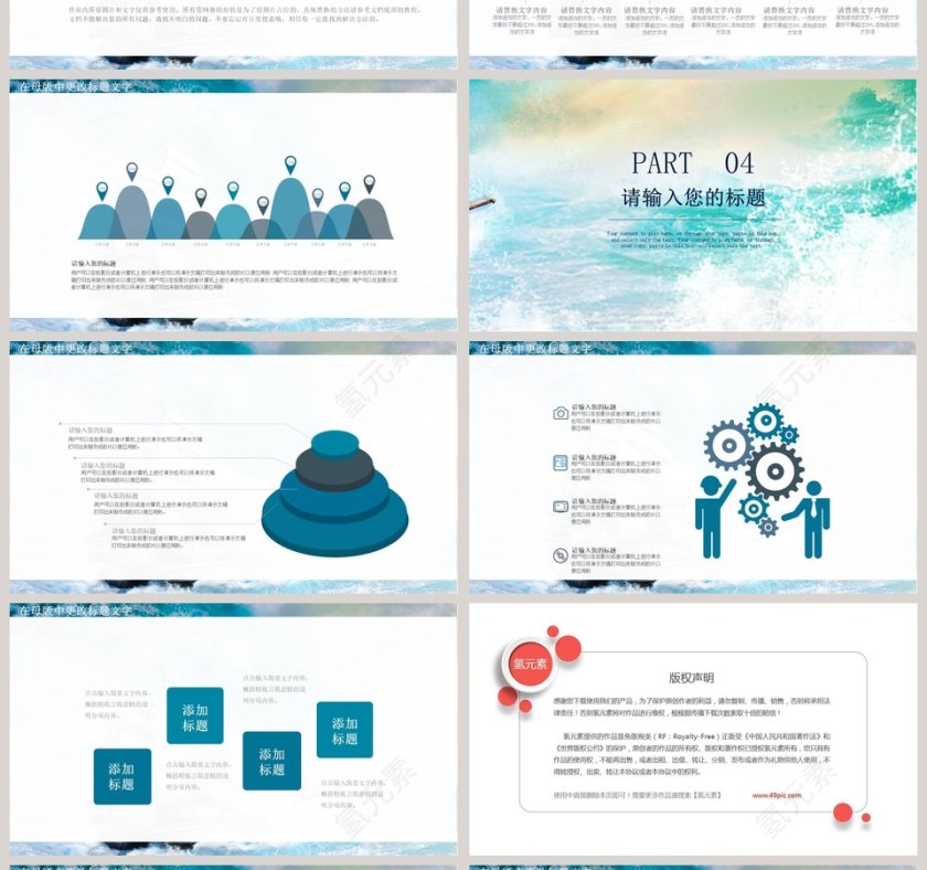 乘风破浪企业文化宣传PPT模板第4张