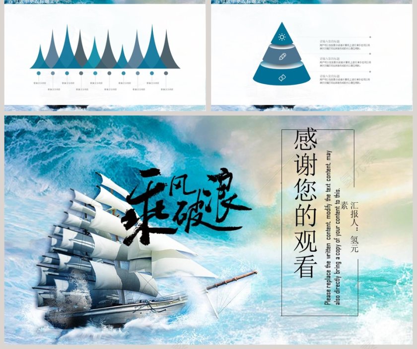 乘风破浪企业文化宣传PPT模板第5张