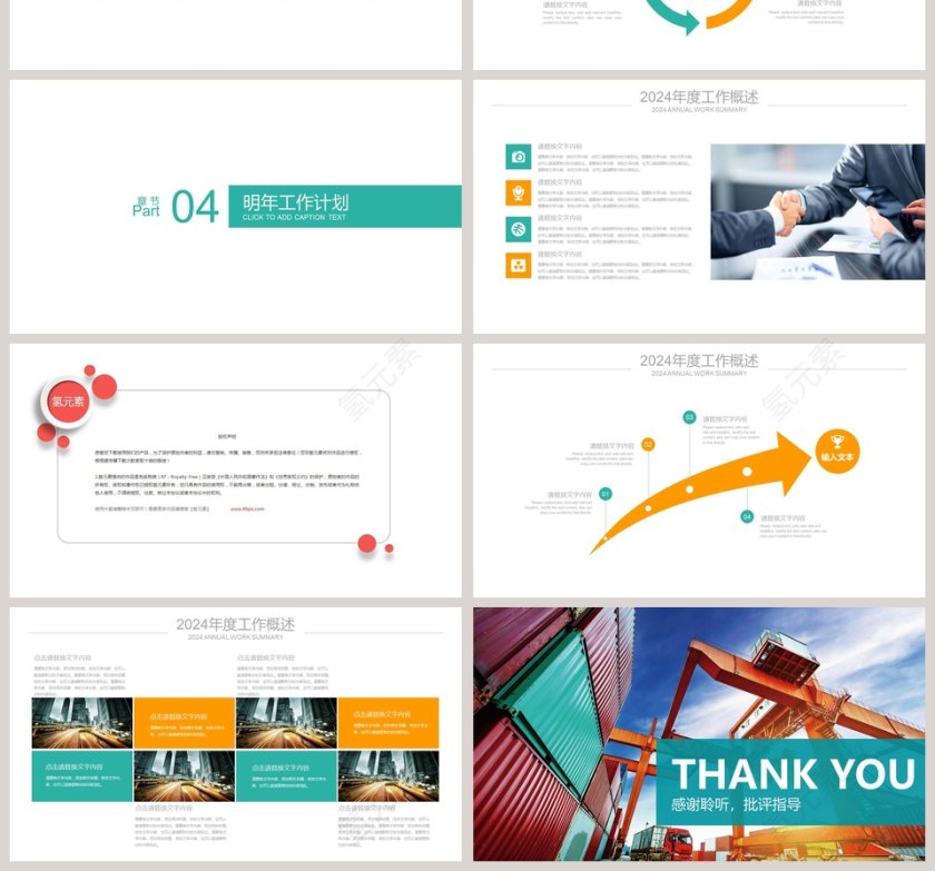 物流快递运输交通PPT第4张