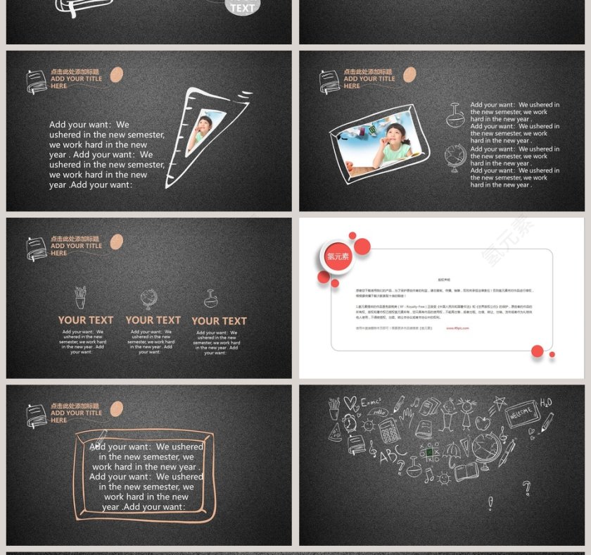 2017学校开学PPT模板开学PPT第4张