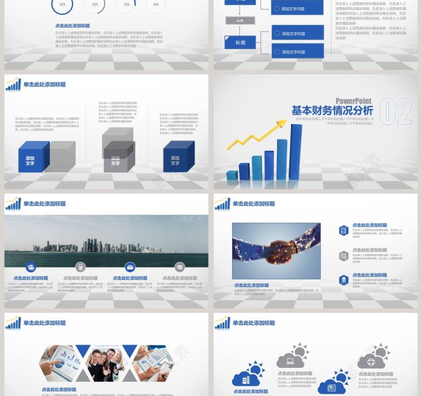 蓝色简约财务总结报告ppt第3张