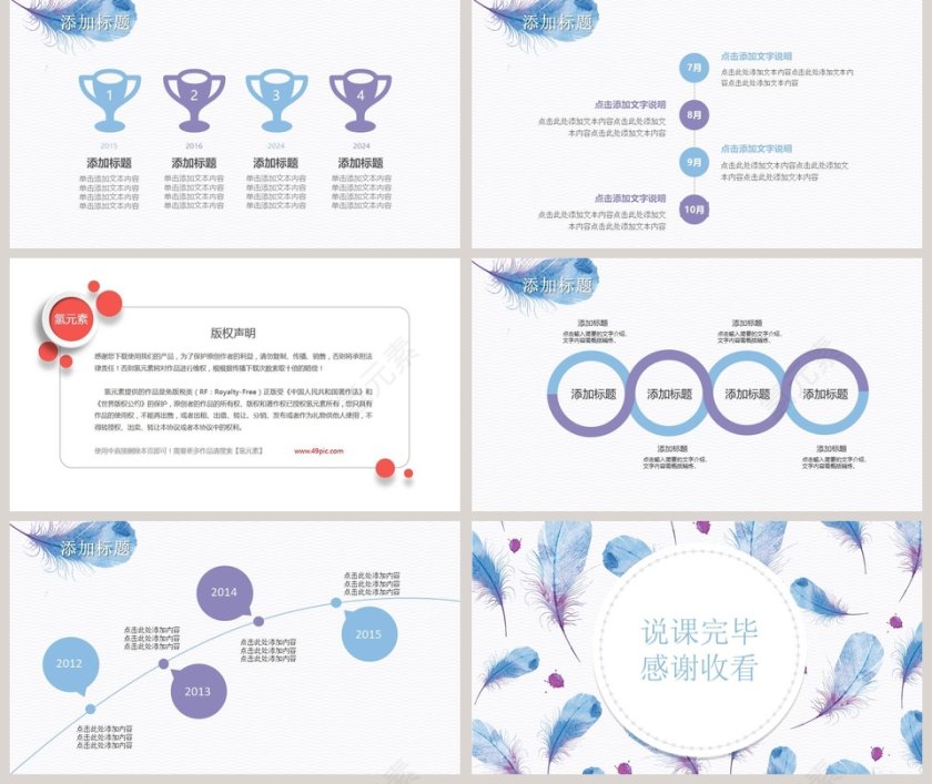 创意简约羽毛老师说课ppt模板第5张