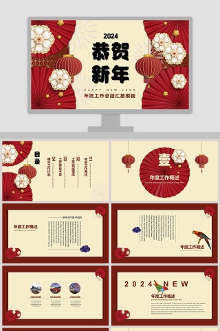 红色中国风年终工作总结汇报PPT模板