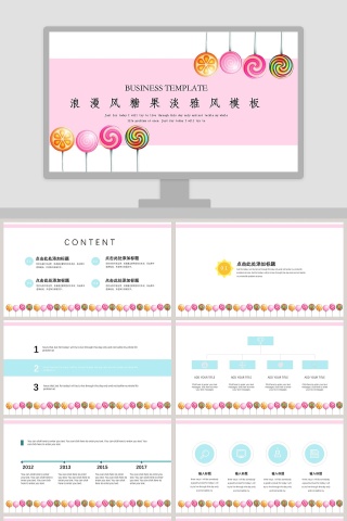 浪漫风糖果淡雅风PPT模板