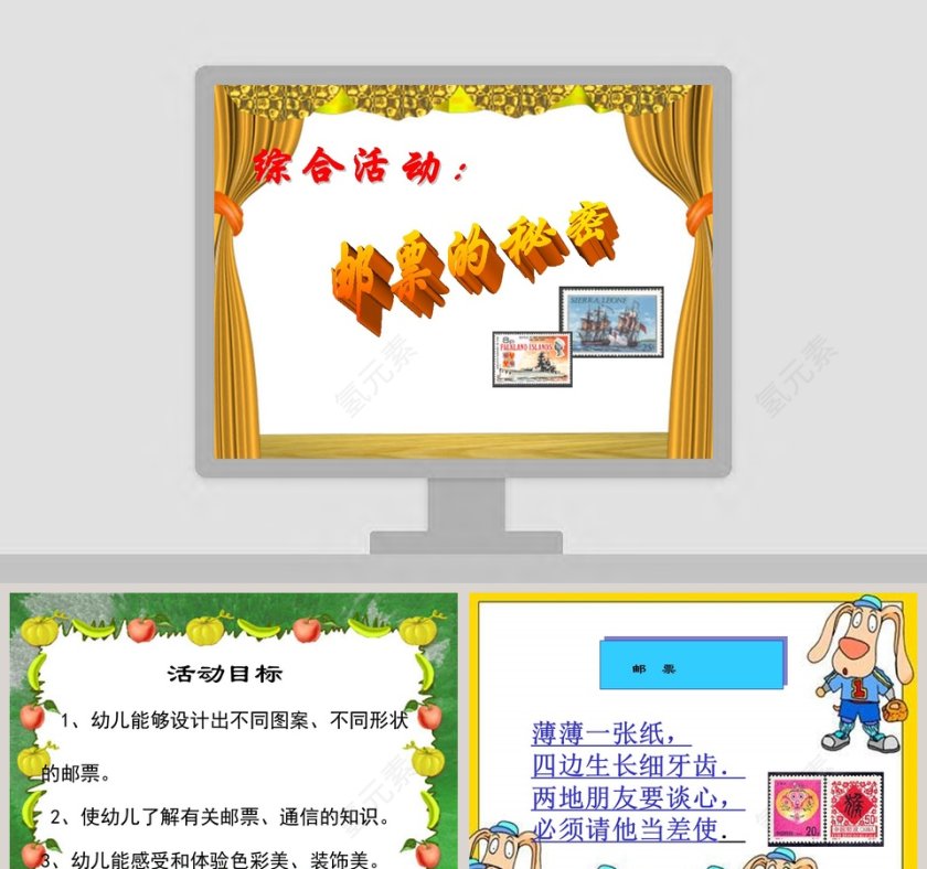幼儿园大班社会课件PPT：社会课件PPT第1张