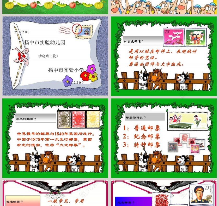 幼儿园大班社会课件PPT：社会课件PPT第2张