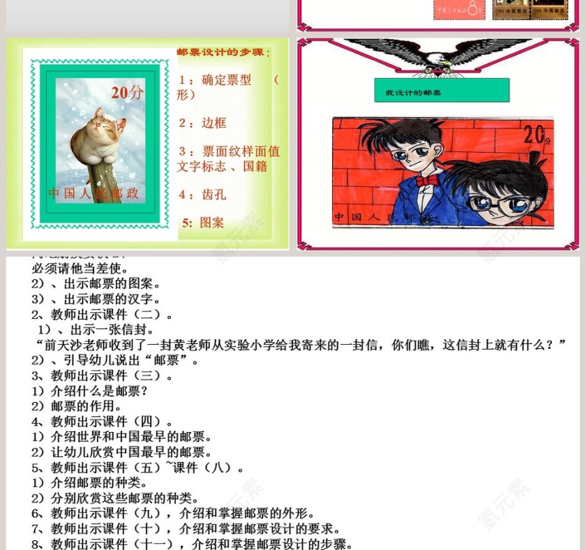 幼儿园大班社会课件PPT：社会课件PPT第4张