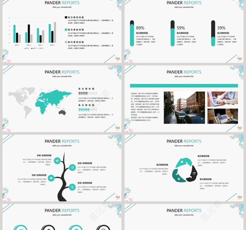 小清新风格简约PPT模板第2张