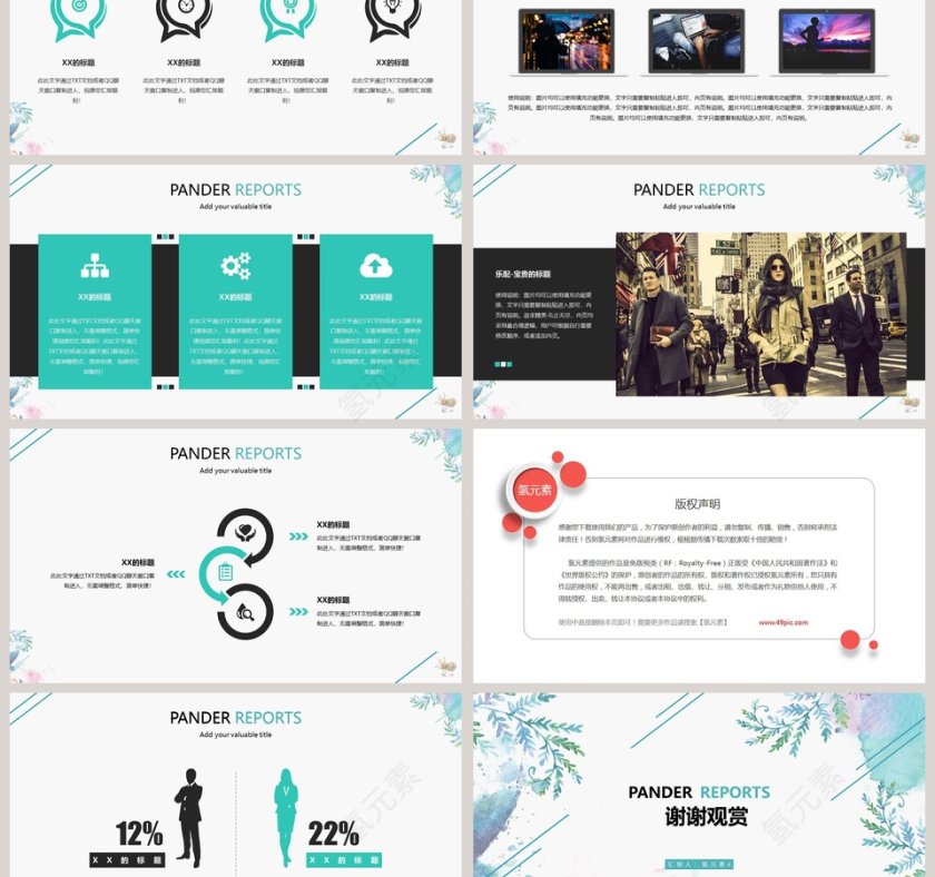 小清新风格简约PPT模板第3张