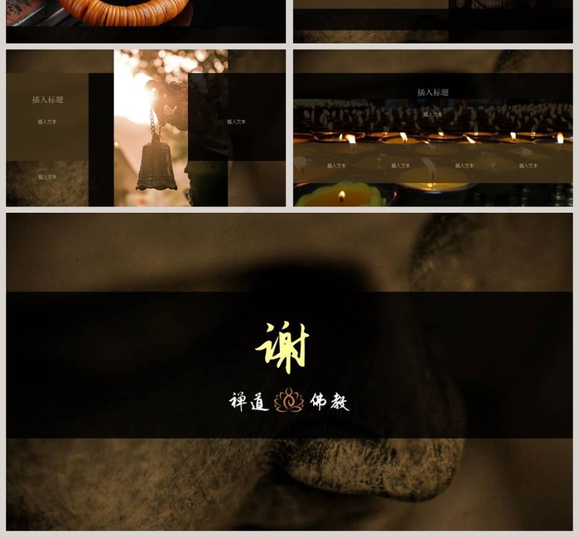 佛教主题PPT模板第4张