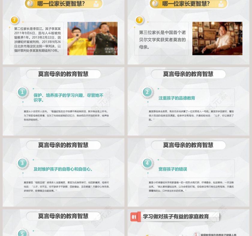 学校家庭教育做智慧家长专题教育讲座第2张