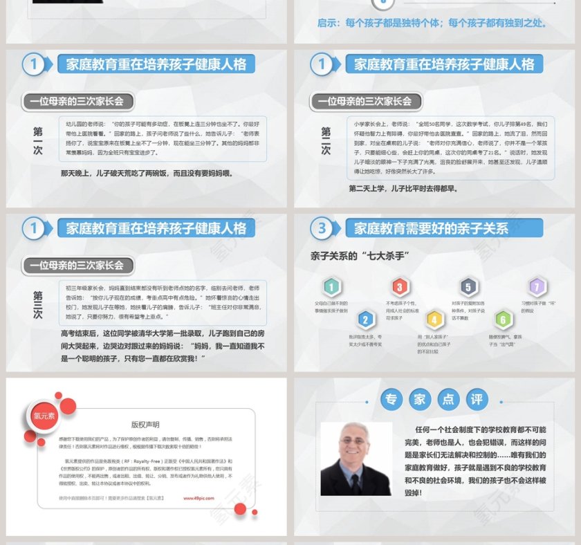 学校家庭教育做智慧家长专题教育讲座第4张