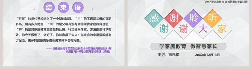 学校家庭教育做智慧家长专题教育讲座第5张