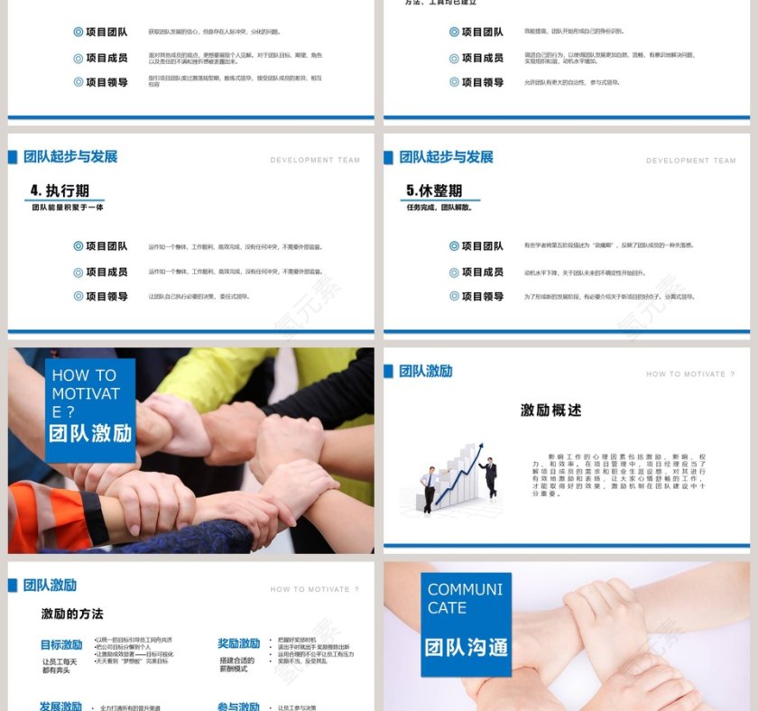 简约团队建设与管理ppt第3张