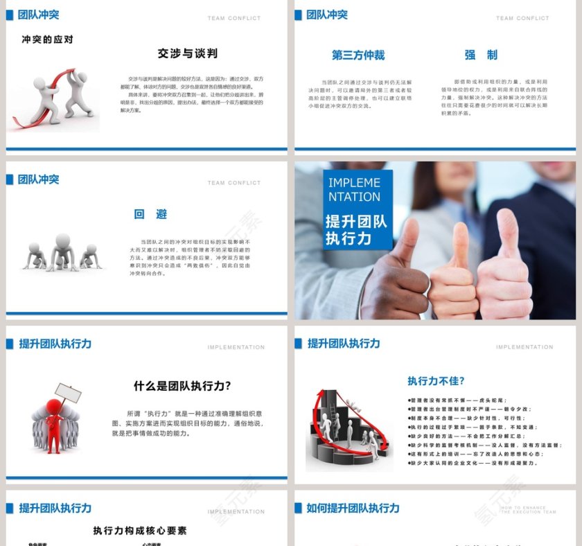 简约团队建设与管理ppt第5张