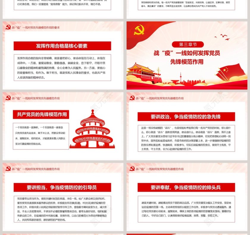 做新时代硬核共产党员中国共产党员榜样学习培训PPT第4张