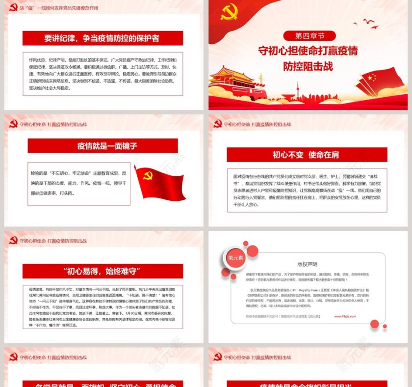 做新时代硬核共产党员中国共产党员榜样学习培训PPT第5张