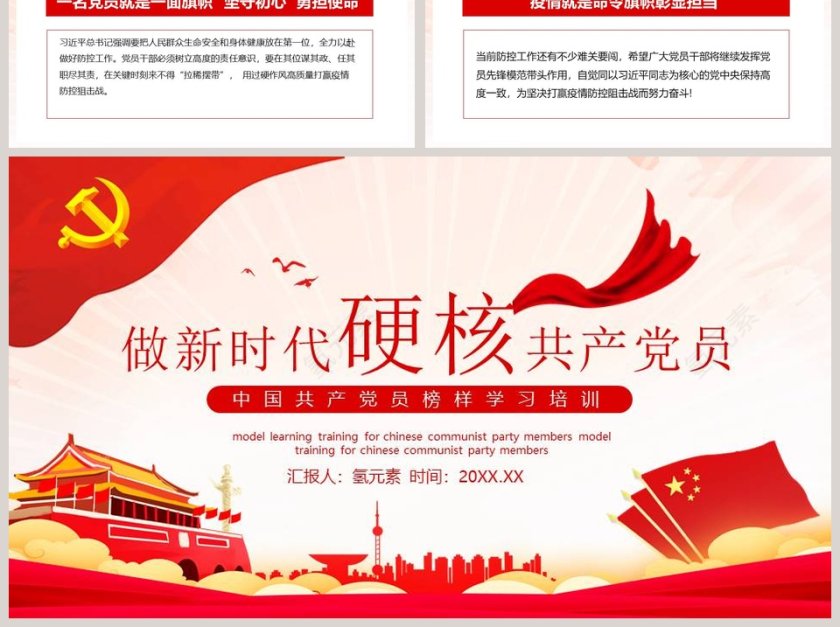 做新时代硬核共产党员中国共产党员榜样学习培训PPT第6张