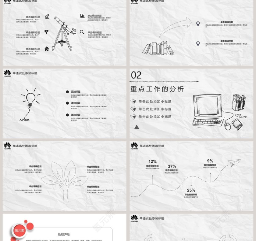 华为年中简约报告总结第2张