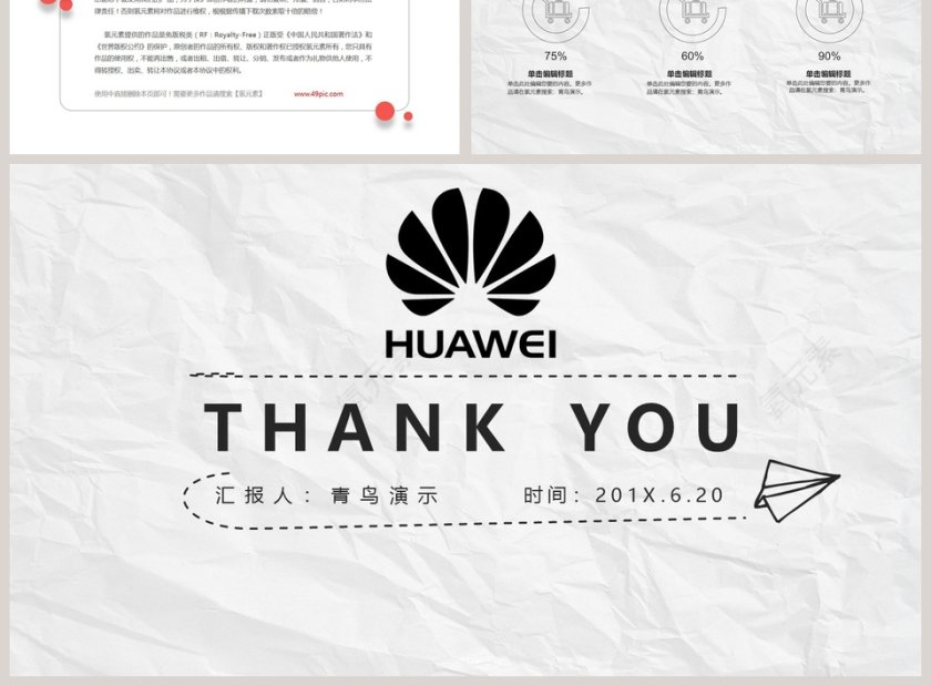 华为年中简约报告总结第3张