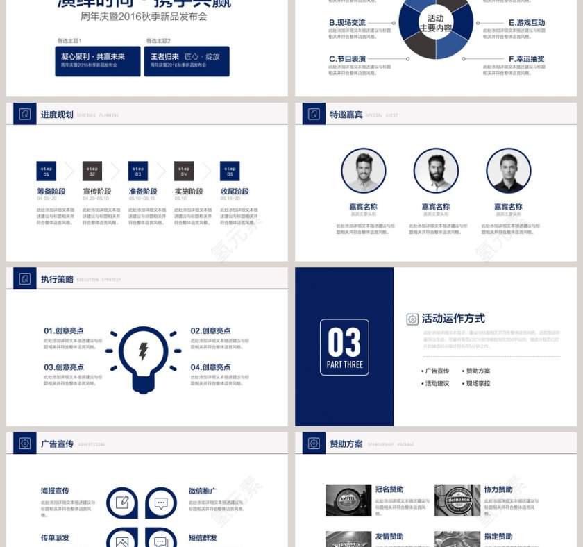 蓝色唯美商业商务活动策划PPT模板活动策划PPT第3张