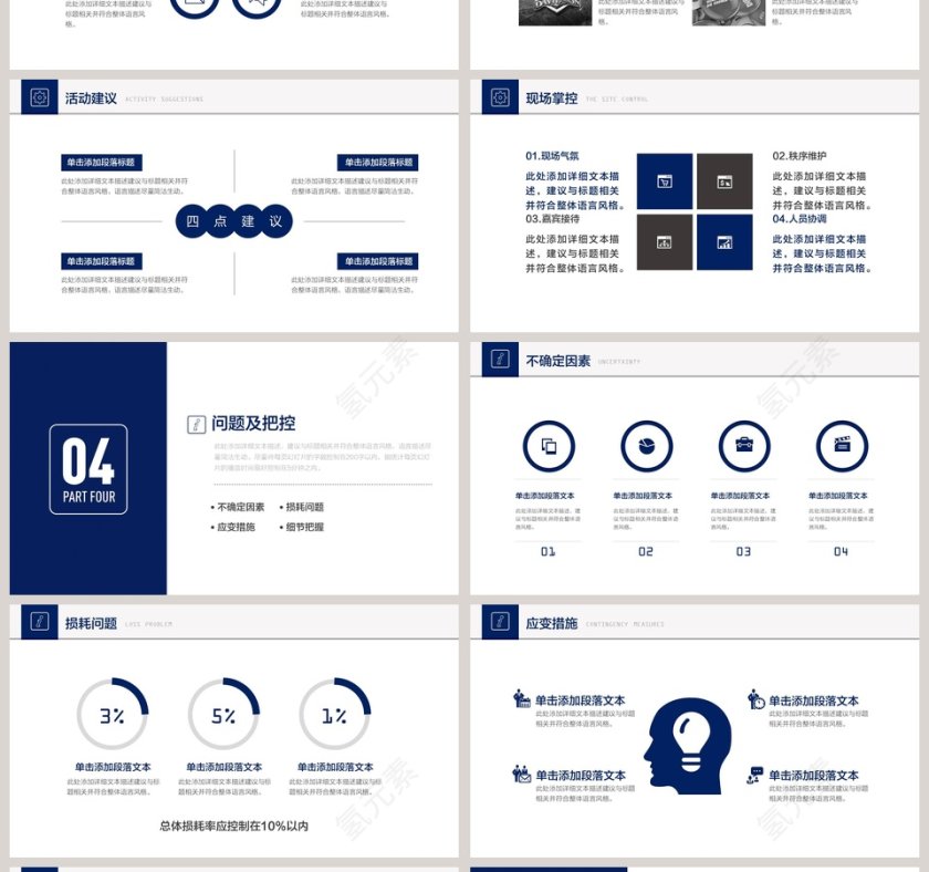 蓝色唯美商业商务活动策划PPT模板活动策划PPT第4张