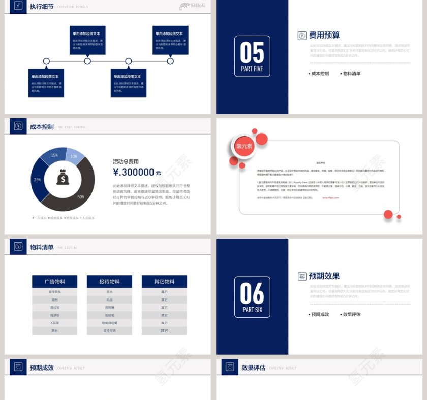 蓝色唯美商业商务活动策划PPT模板活动策划PPT第5张